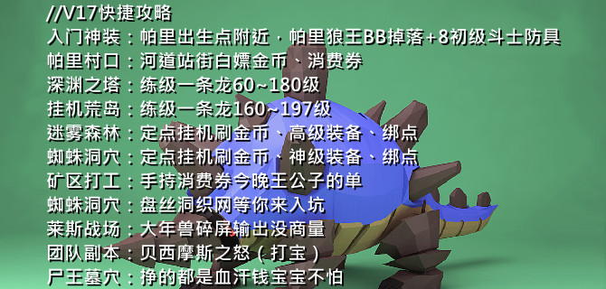 V17快捷攻略